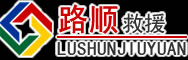 敖汉旗道路救援