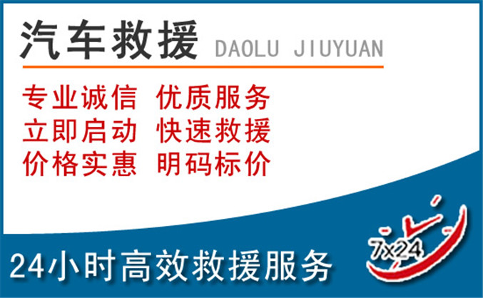 敖汉旗汽车救援