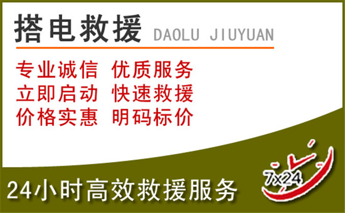 敖汉旗汽车道路救援