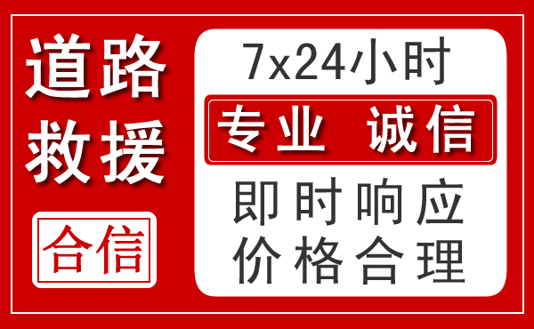 敖汉旗新能源汽车救援